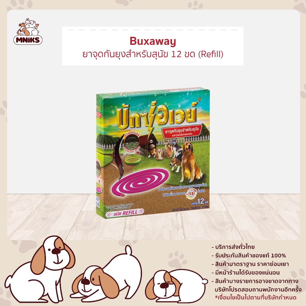 ยาจุดกันยุง Buxawa (บักซ์อเวย์) ยากันยุง 12 ขด ชนิดเติม Refill (MNIKS)