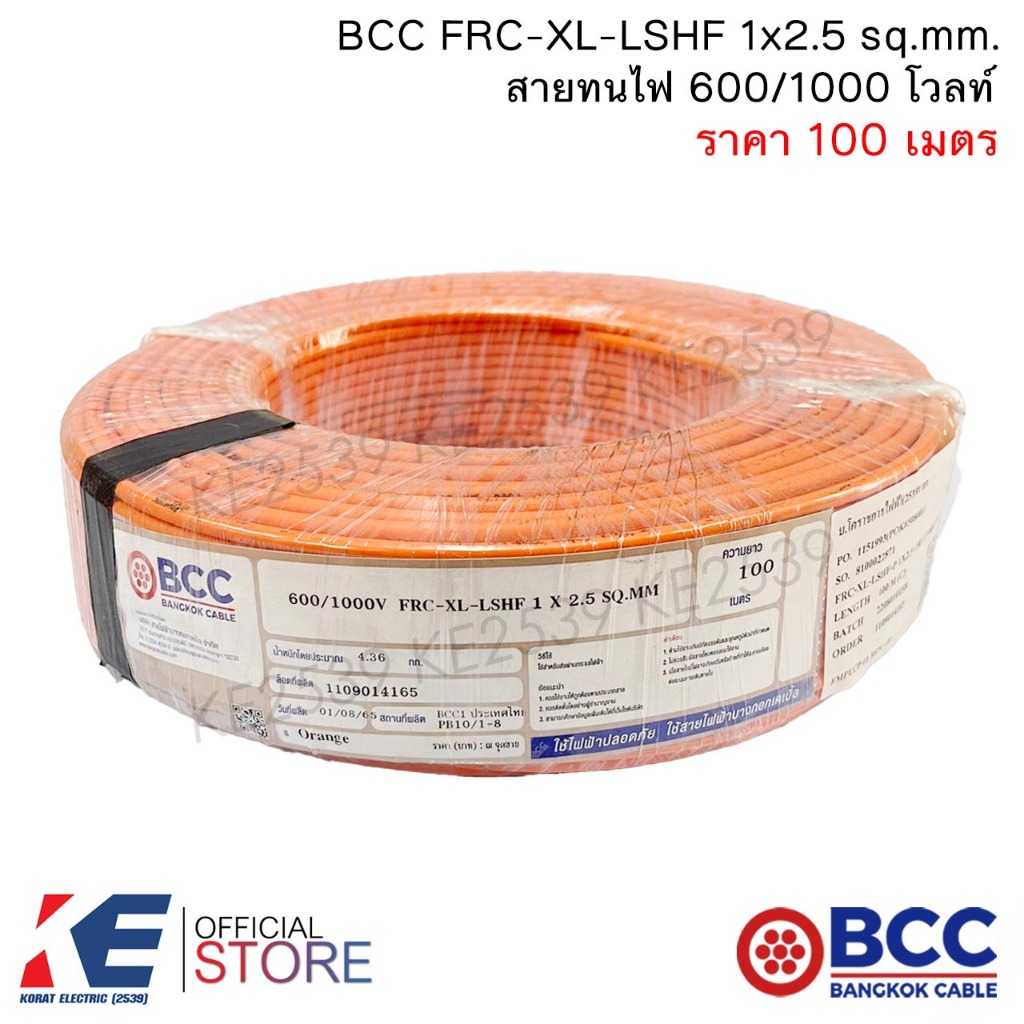 BCC สายทนไฟ FRC-XL-LSHF 1x2.5 sq.mm. 600/1000V (ราคา 100 เมตร) สายทนความร้อน FRC2.5 FRC1x2.5