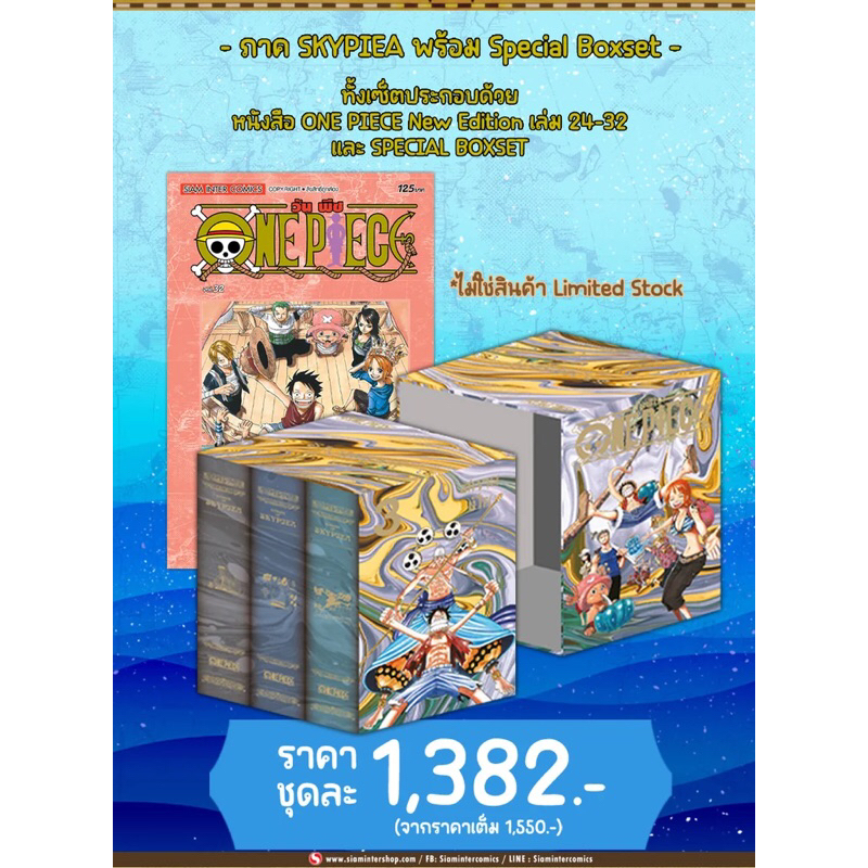 ONE PIECE New Edition เล่ม 24-32 SPECIAL BOXSET