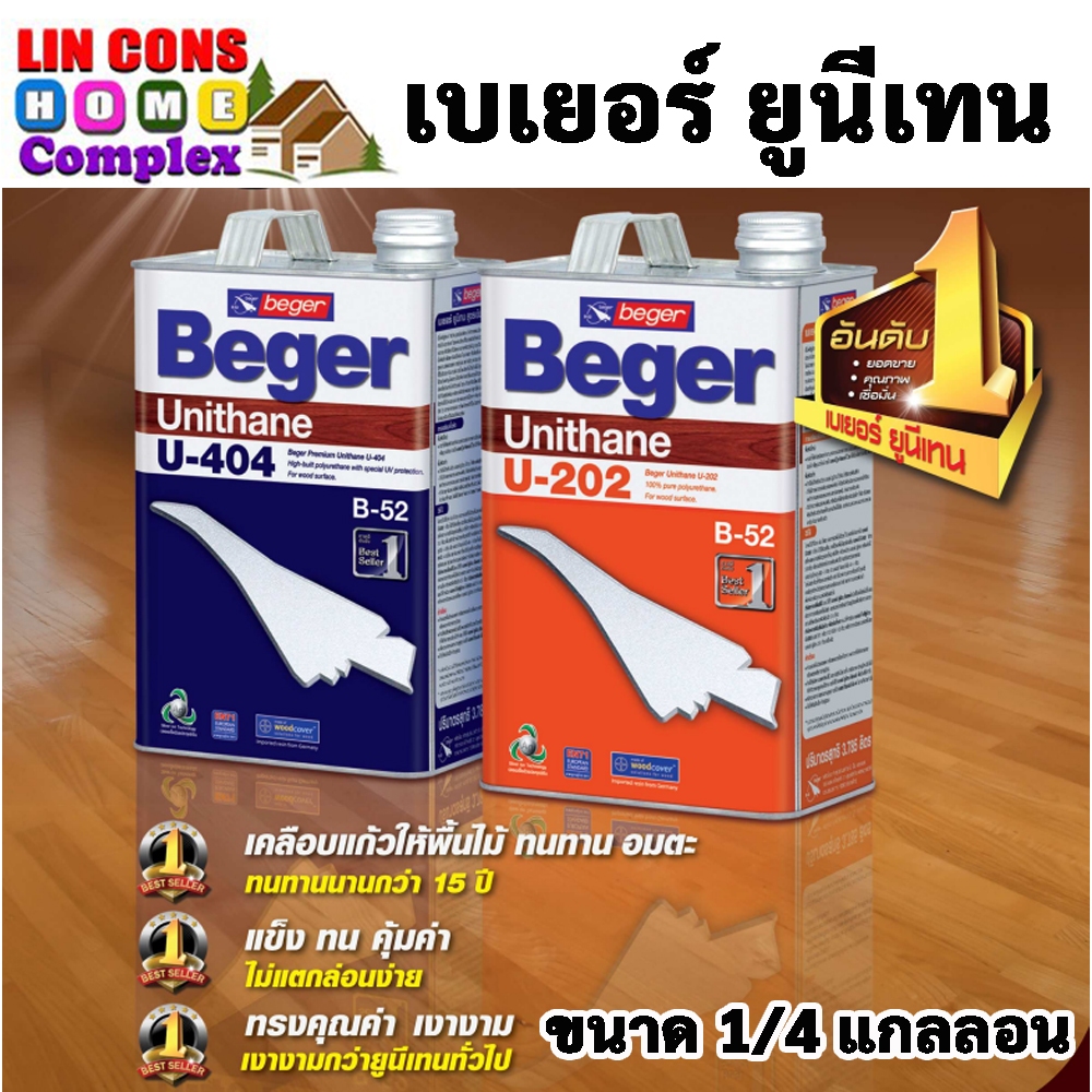 Beger โพลียูรีเทนสำหรับภายในและภายนอก BEGER รุ่น U-202 , U-404  ระบบ 1 ส่วน ขนาด 1/4 แกลลอน