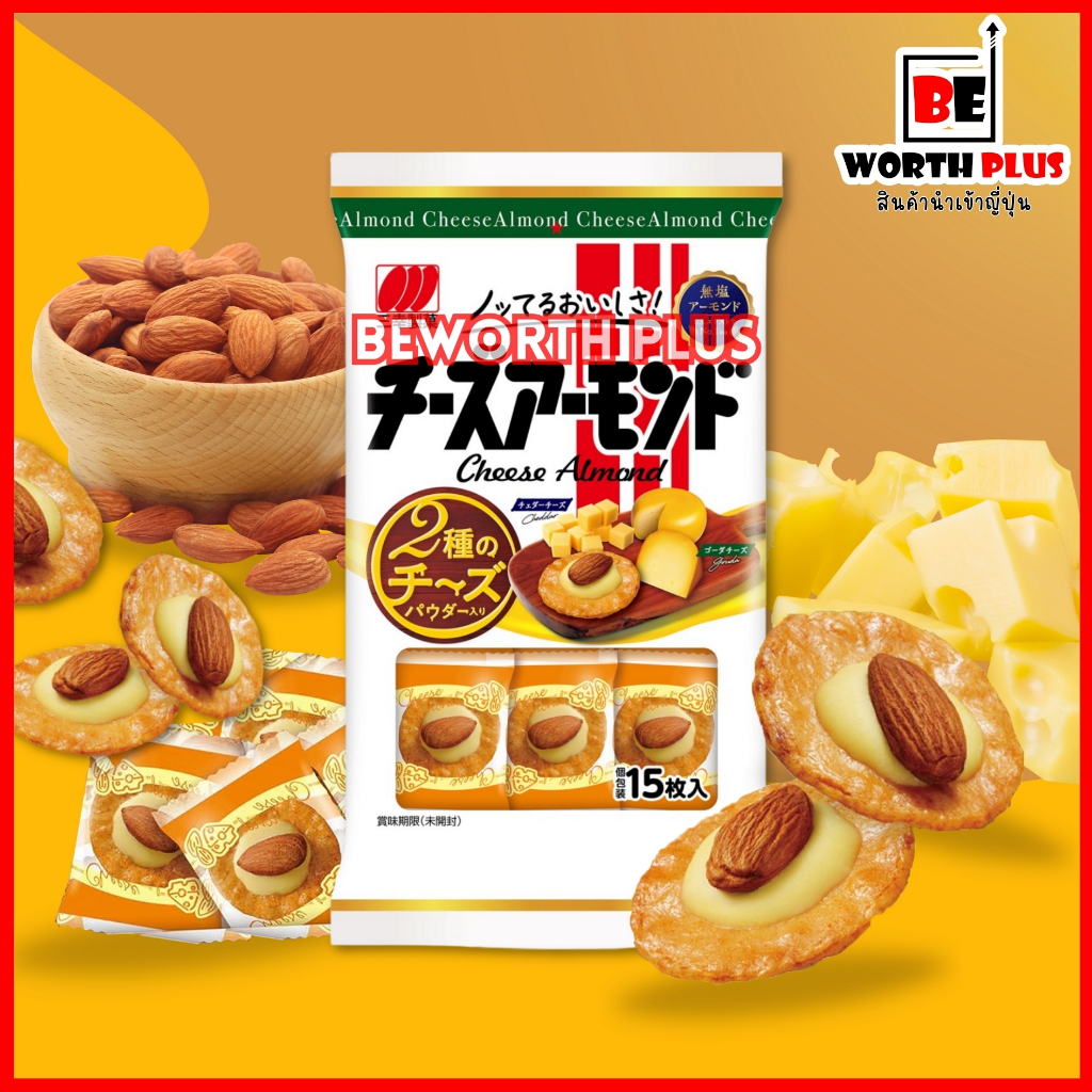 [พร้อมส่ง]Sanko Seika Cheese Almond Cracker 15P  ซันโกะ เซกะ ชีส อัลมอนด์ 15 ชิ้น