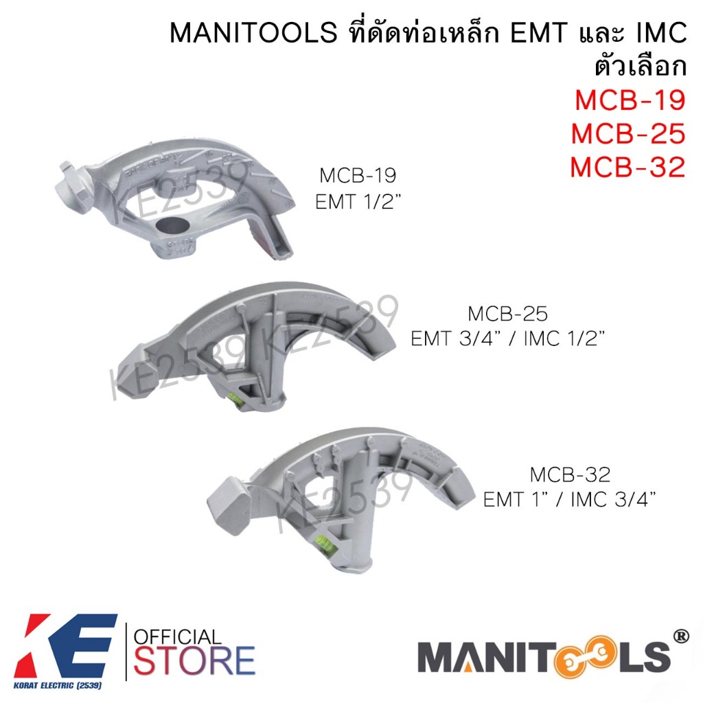 MANITOOLS เบนเดอร์ เบนเดอร์ดัดท่อ Bender 1/2 3/4 1นิ้ว ตัวดัดท่อ สำหรับท่อ EMT 4หุน 6หุน 1นิ้ว รุ่น MCB-19 MCB-25 MCB-32