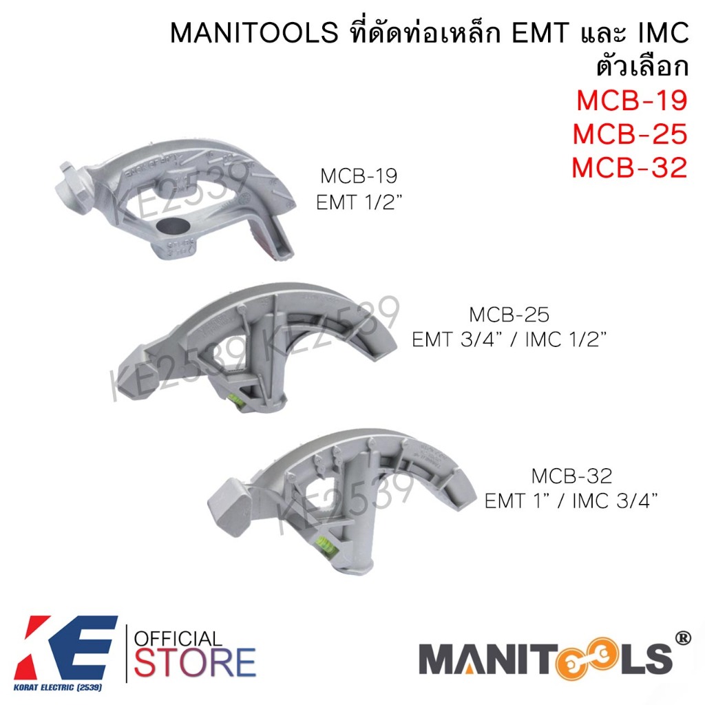 MANITOOLS เบนเดอร์ดัดท่อ Bender 1/2 3/4 1นิ้ว สำหรับท่อ EMT 4หุน 6หุน 1นิ้ว MCB-19 MCB-25 MCB-32