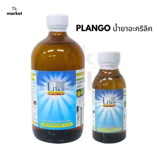 PLANGO น้ำยาเชื่อมอะคริลิค Acrylic Mate น้ำยาประสาน ใช้งานง่ายไม่มีกลิ่นเหม็นและไม่เป็น ตรายต่อผิวหนัง