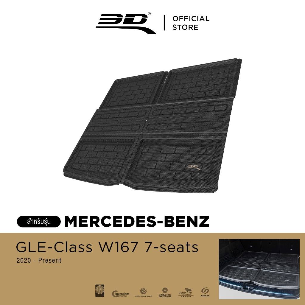 3D Mats ถาดท้ายรถยนต์ MERCEDES BENZ GLE-Class W167 2020-2026 พรมกันลื่น พรมกันนํ้า พรมรถยนต์