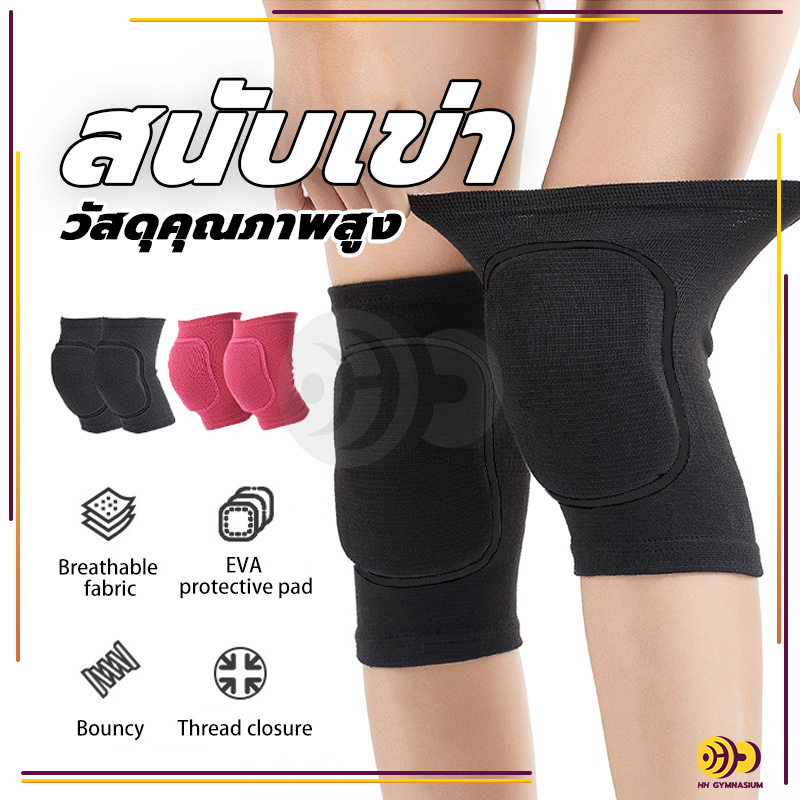 สนับเข่า 1คู่ สนับเข่าฟองน้ำ กันกระแทก ฟองน้ำ สายรัดเข่า ป้องกันบาดเจ็บ สนับเข่าสําหรับเล่นกีฬาวอลเลย์ บอลฟุตบอล