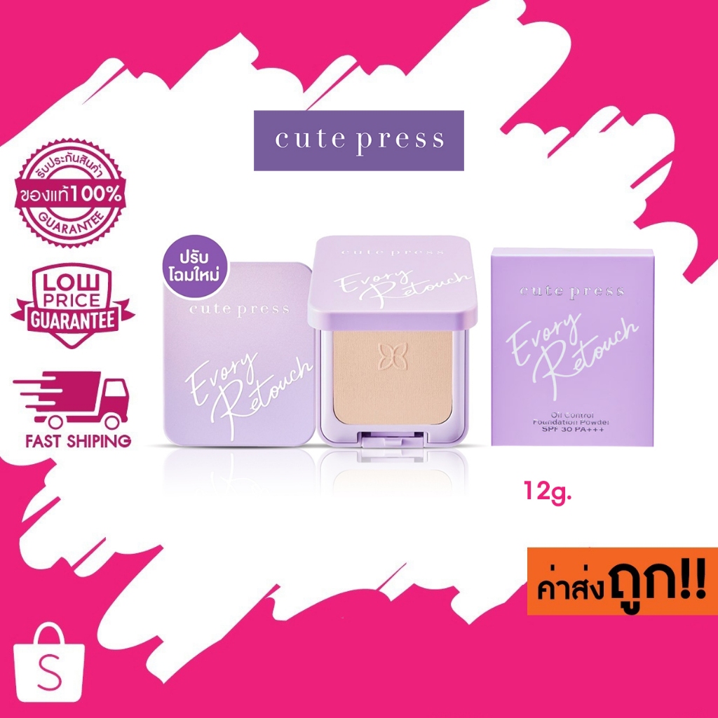 (ตลับจริง-ม่วง) 12g. Cute Press Evory Retouch แป้งคิวเพรส อิเวอร์รี่ รีทัช