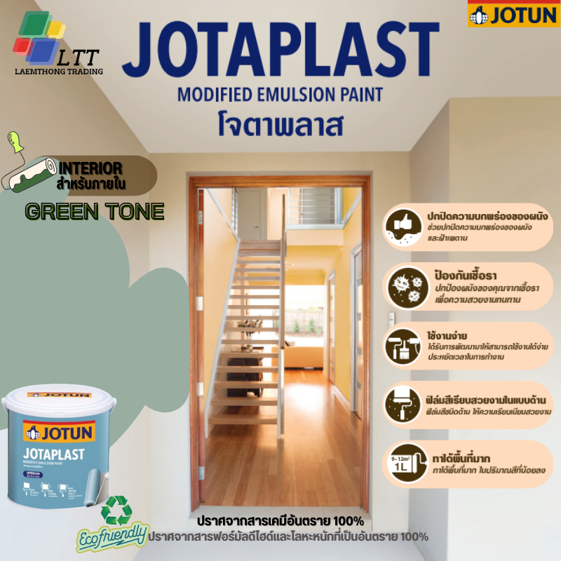 สีน้ำทาภายใน JOTUN JOTAPLAST BASE A สีด้าน โทนสีเขียว ขนาด 3.6 ลิตร