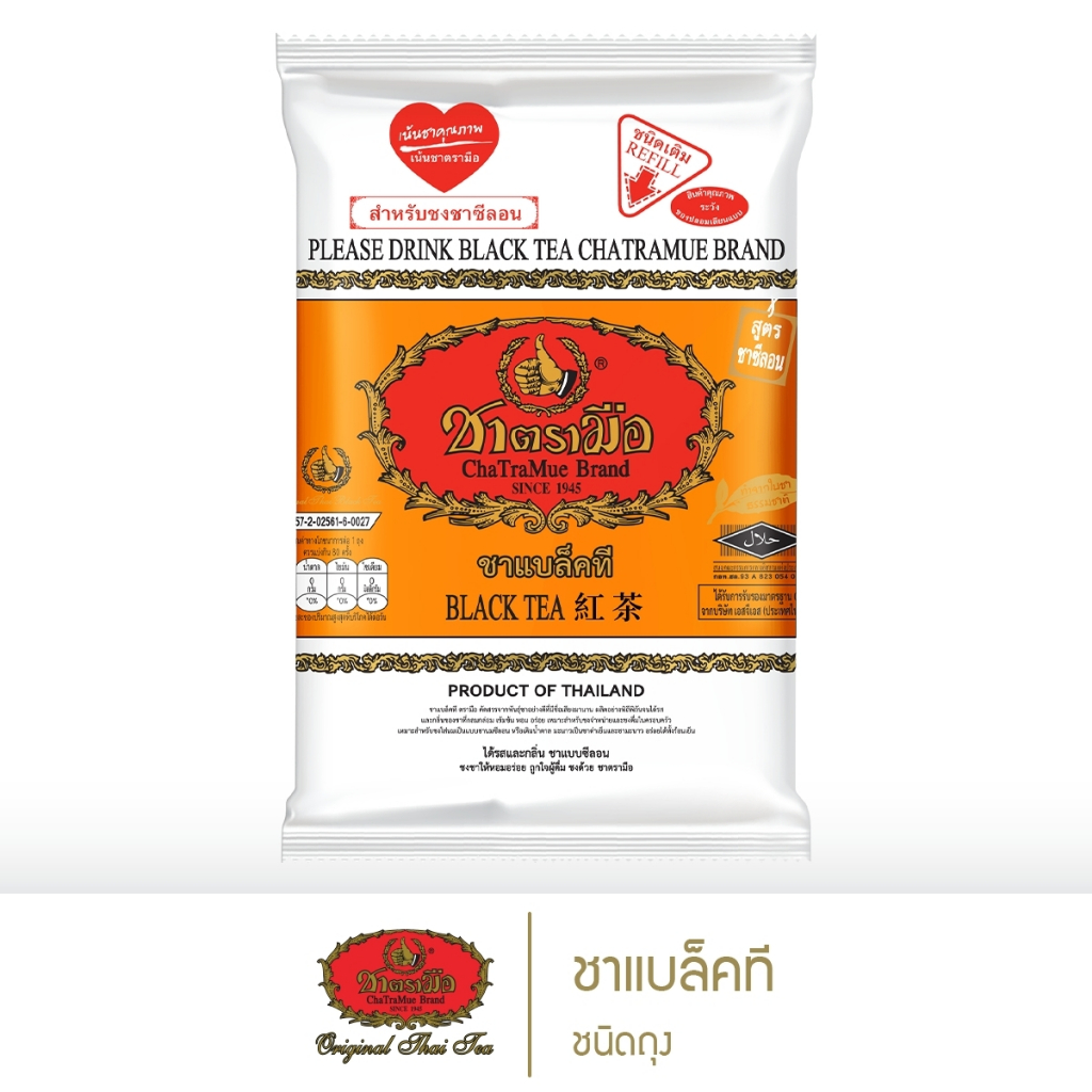 ชาตรามือ ชาแบล็คที ชนิดถุง 200 กรัม