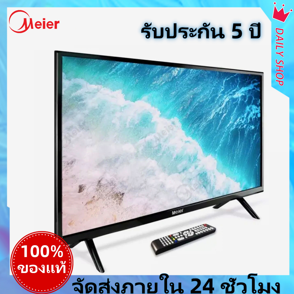 Meier ทีวี SMART TV 32 นิ้ว 40 นิ้ว LED HD TV ทีวีจอแบน สมาร์ททีวี รองรับ YouTube Netflix