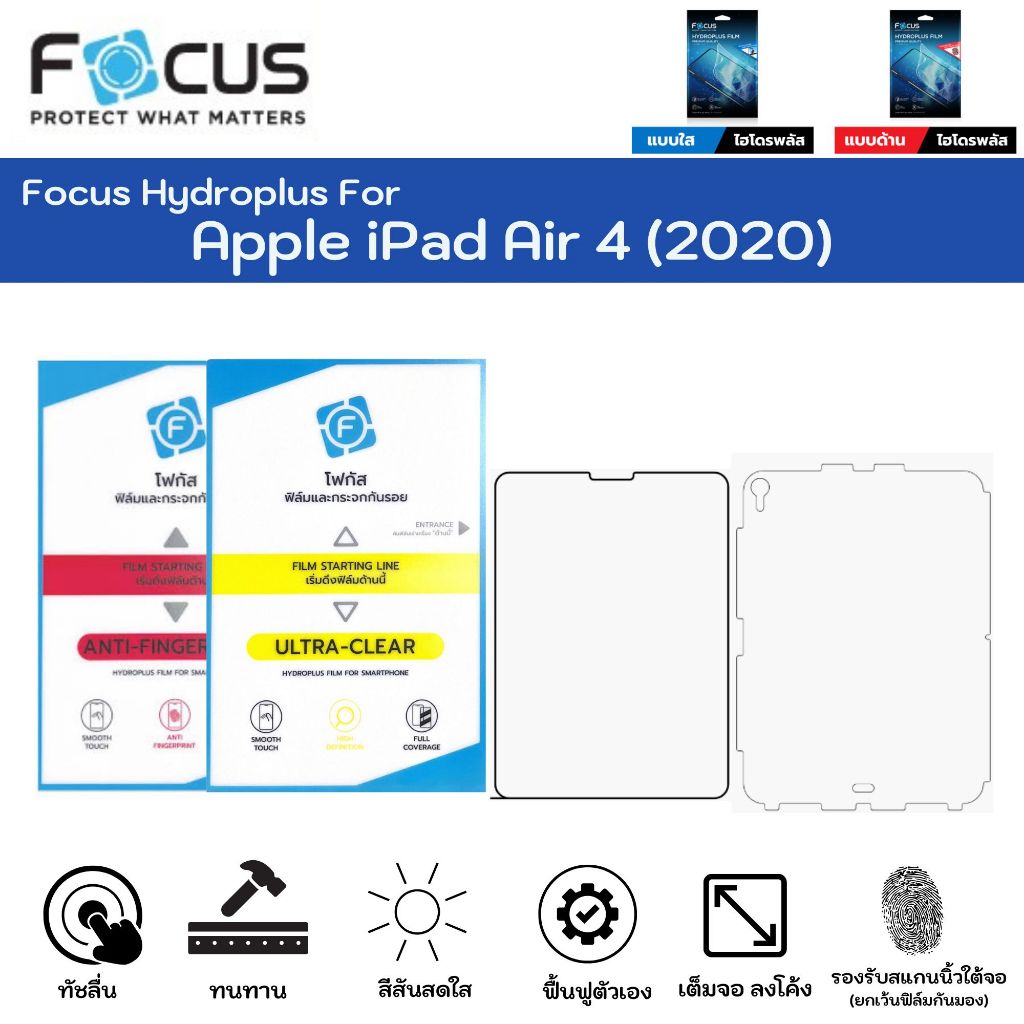 Focus Hydroplus Apple iPad Air 4 (2020) ฟิล์มหน้าจอ-ฟิล์มหลังเครื่องพร้อมขอบ ใส ด้าน แถมแผ่นรีด ฟิล์มกันรอยไฮโดรเจลโฟกัส
