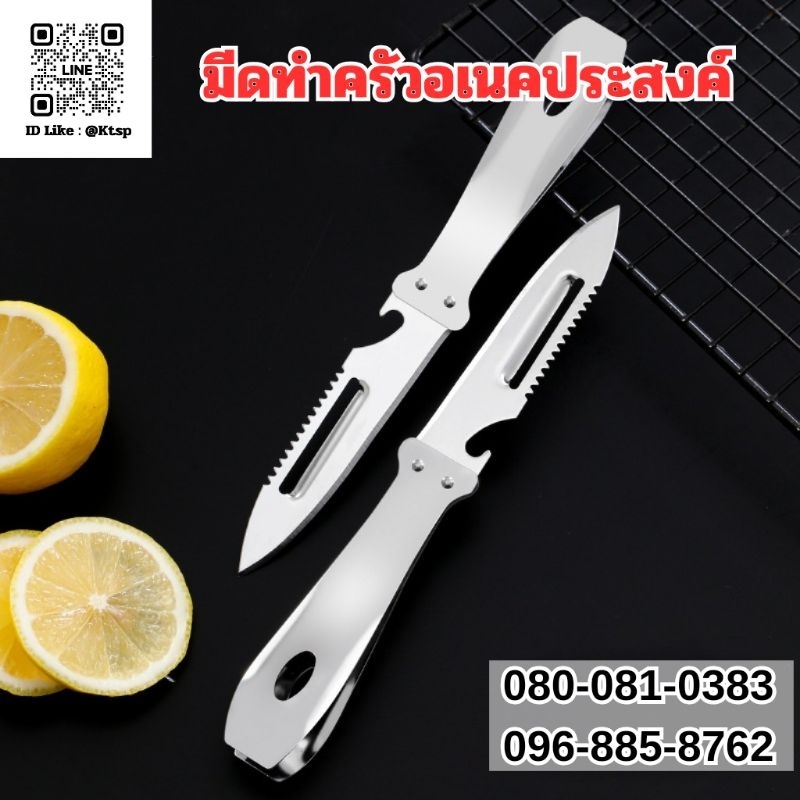 มีดอเนคประสงค์ มีดทำครัว สแตนเลส ใบมีดคมน้ำหนักมีดเหมาะมือ