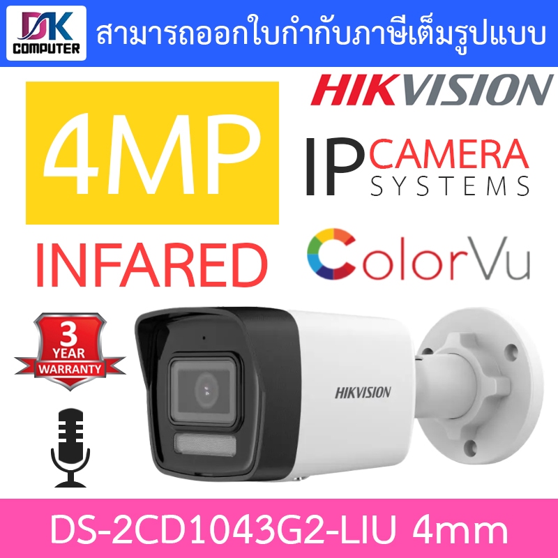 HIKVISION กล้องวงจรปิด IP 4MP มีไมค์ในตัว รุ่น DS-2CD1043G2-LIU เลนส์ 4mm