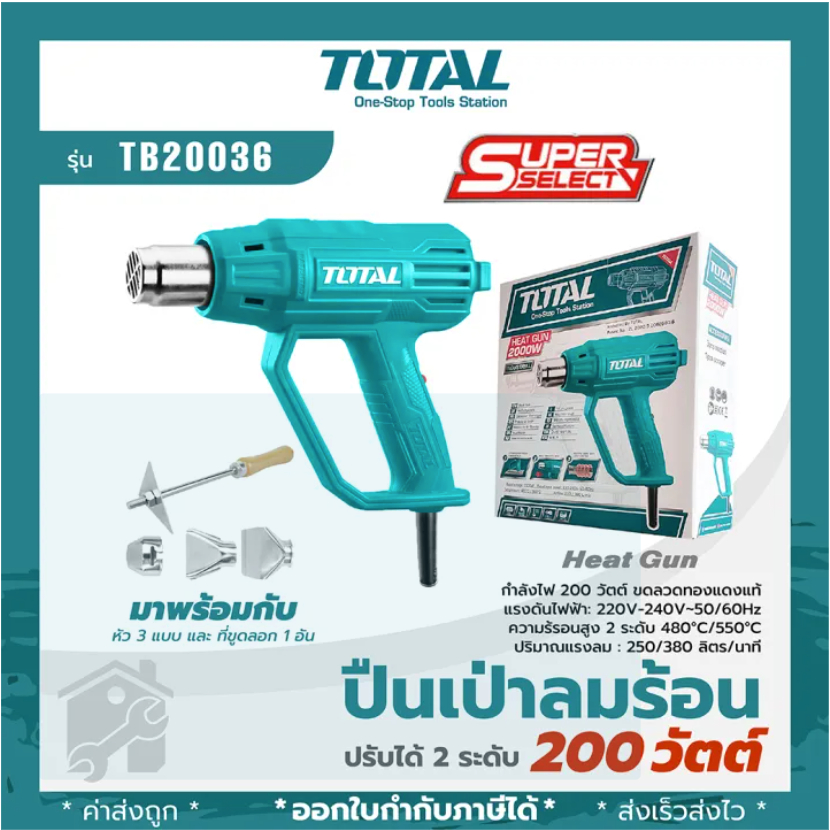 เครื่องเป่าลมร้อน ยี่ห้อ TOTAL 2000 วัตต์ Heat Gun รุ่น TB20036 พร้อมอุปกรณ์เสริม