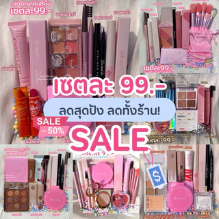 สุดคุ้มๆ​ จุกๆ​ เซ็คเครื่องสำอางค์ Make Up Set 23ชิ้น​ #เซ็ตแต่งหน้า​ สวยครบในเซ็ต ราคา​ถูก​ แบรนด์แท้ กันน้ำ ติดทน 4U2
