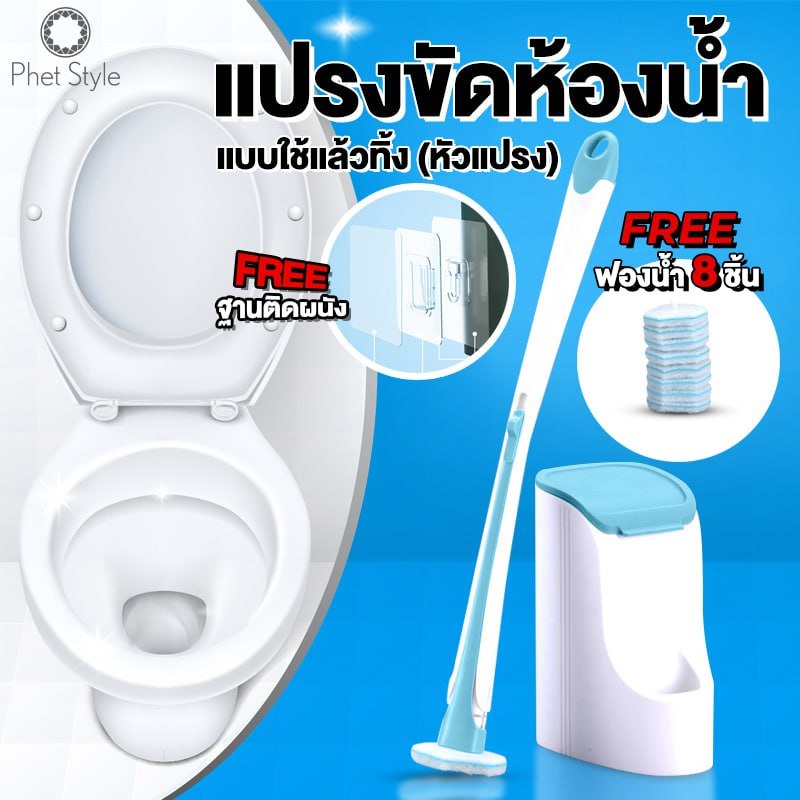 แปรงขัดห้องน้ำ ใช้แล้วทิ้ง พร้อมฟองน้ำ 8 ชิ้น เปลี่ยนหัวขัดได้ มีน้ำยาฆ่าเชื้อในตัว แปรงขัดส้วม ติดผนังได้ 4074