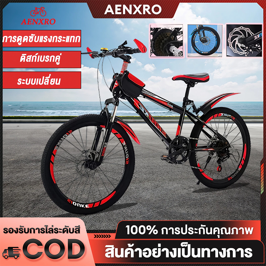 AENXRD จักรยาน จักรยานเสือภูเขา จักรยานเด็ก 20/24 นิ้ว จักรยานผู้ใหญ่ เกียร์ 21สปีด จักรยานเสือหมอบ Mountain Bike