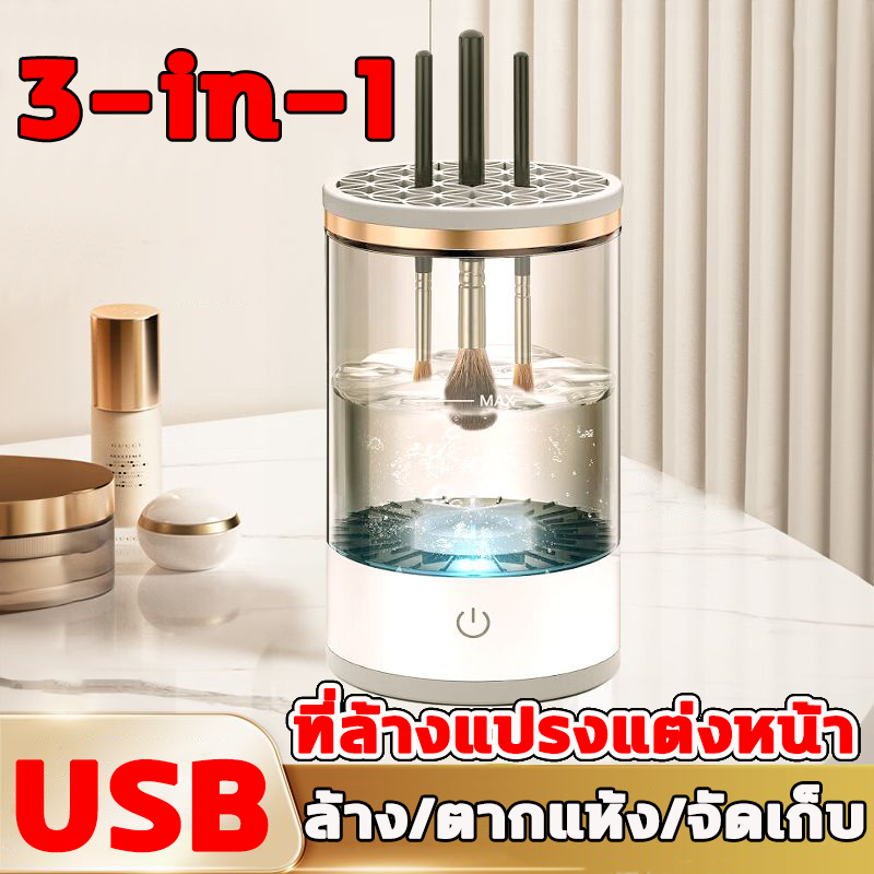 3 In 1 เครื่องล้างแปรงแต่งหน้าอัตโนมัติ การสั่นสะเทือนของโซนิค ทำความสะอาดอย่างล้ำลึก ล้าง/ตากแห้ง/จัดเก็บ น้ำยาล้างแปร