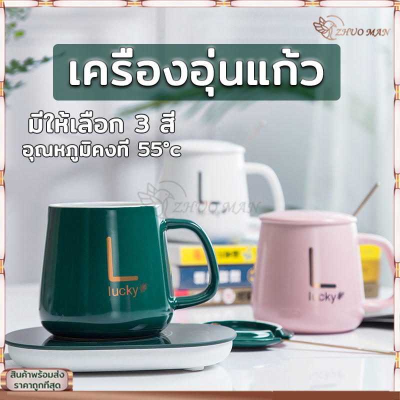 แก้วอุ่นกาแฟ ที่รองแก้วพร้อมอุ่นรักษาอุณหภูมิที่ 55องศา พกพาง่าย ใช้งานสะดวกสบาย มี 3 สี