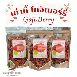 เก๋ากี้ ปลอดสาร โกจิเบอร์รี่ 50 100 250 กรัม Premium Goji Berry ไม่อบกำมะถัน ผลไม้แห้ง ทานเปล่าๆ ได้ Gou Qi Zi
