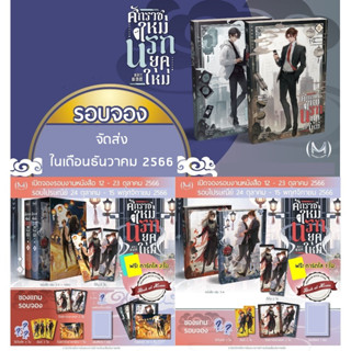 [พร้อมส่ง!] ศักราชใหม่ นรกยุคใหม่ เล่ม 1-4 (4 เล่มจบ) *ไม่กร…