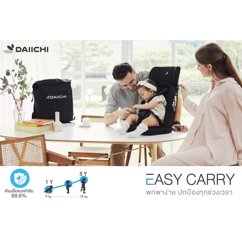 Daiichi Easy Carry คาร์ซีทพกพา (มือสองสภาพ 90-95%ใหม่มาก)‼️