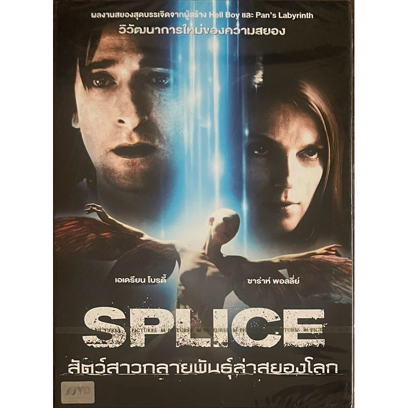 Splice (2009, DVD)/สัตว์สาวกลายพันธุ์ล่าสยองโลก (ดีวีดี)