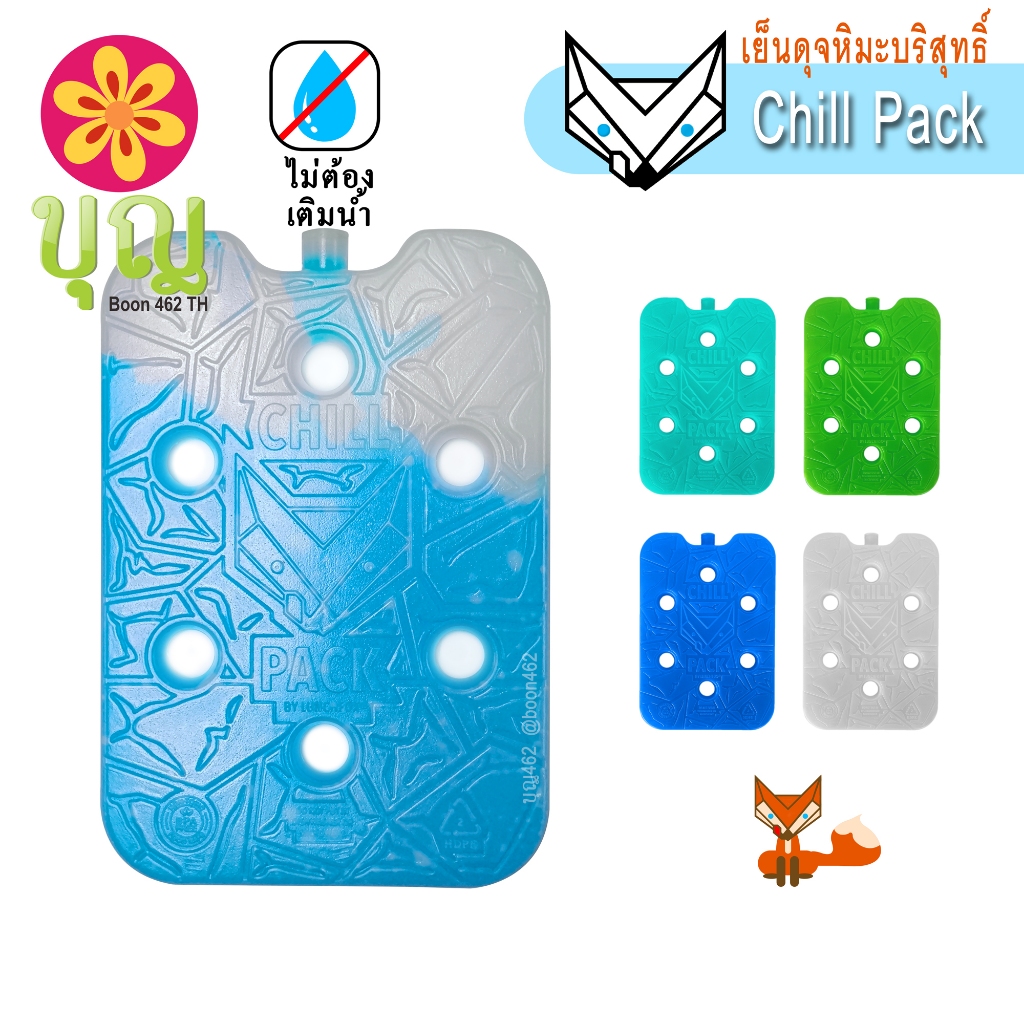 Chill Ice Pack, ชิลไอซ์แพค 380ml พลาสติกเนื้อดี ไม่ต้องเติมน้ำ, ไอซ์บริก, เจลเก็บความเย็น