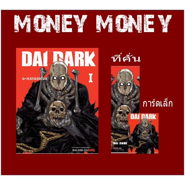 DAI DARK [หนังสือการ์ตูน/ที่คั่น/การ์ดสะสม]