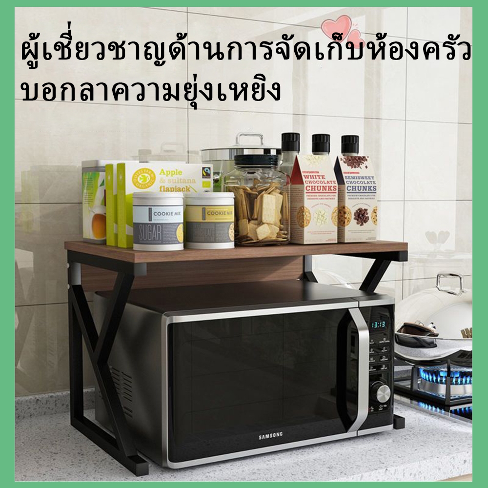 ชั้นวางของในครัว ชั้นวางไมโครเวฟ ชั้นครัว 2 ชั้น ทำความสะอาดง่าย เสริมพื้นที่ในห้องครัว ให้ครัวเป็นระเบียบยิ่งขึ้น