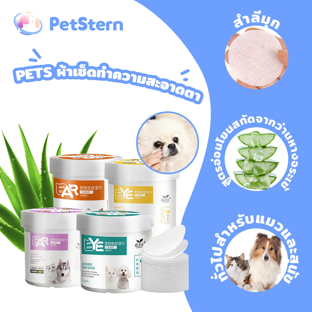 PetStern ผ้าเช็ดทำความสะอาดตา หู แบบอ่อนโยน สำหรับแมวและสุนัข ห่อละ 200 ชิ้น แผ่นเช็ดสุนัขและแมว