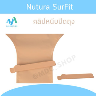 คลิปปิดถุงทวาร  ใช้กับรุ่น Activelife หรือ Surfit