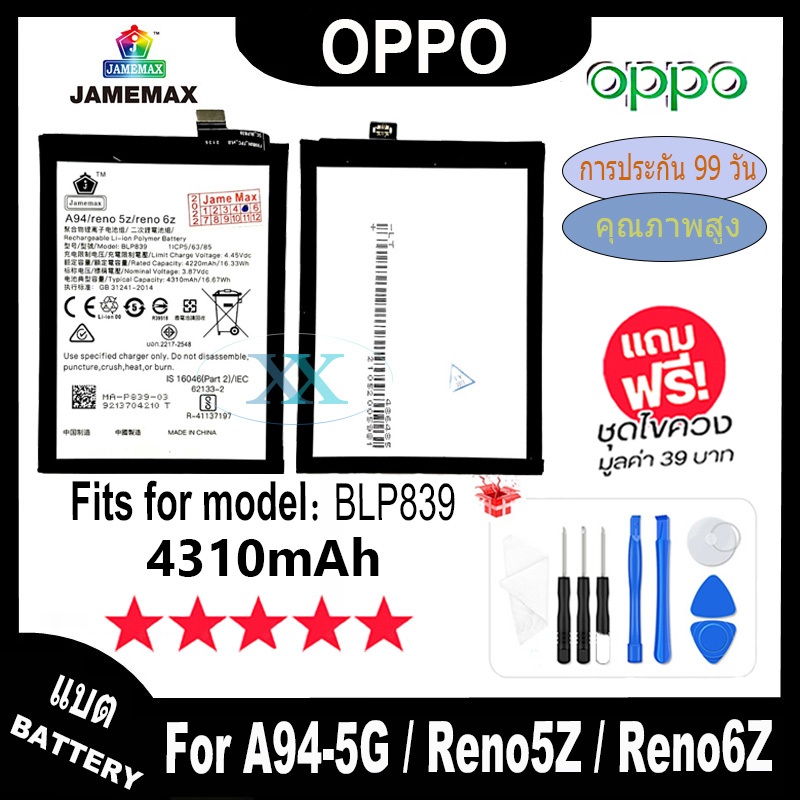 JAMEMAX แบตเตอรี่ เช็คสุขภาพแบตได้100% รับประกัน แบตเตอรี่ใช้สำหรับ OPPO A94(5G) , Reno5Z , Reno6Z M