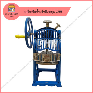 CHH เครื่องไสน้ำแข็งมือหมุน เครื่องบดน้ำแข็งไสมือหมุน ไสน้ำแ…