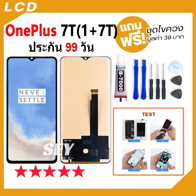 หน้าจอ LCD Display จอ + ทัช ใช้กับ OnePlus 7T อะไหล่มือถือ จอพร้อมทัชสกรีน 1+7T แถมไขควง oneplus7t ✅