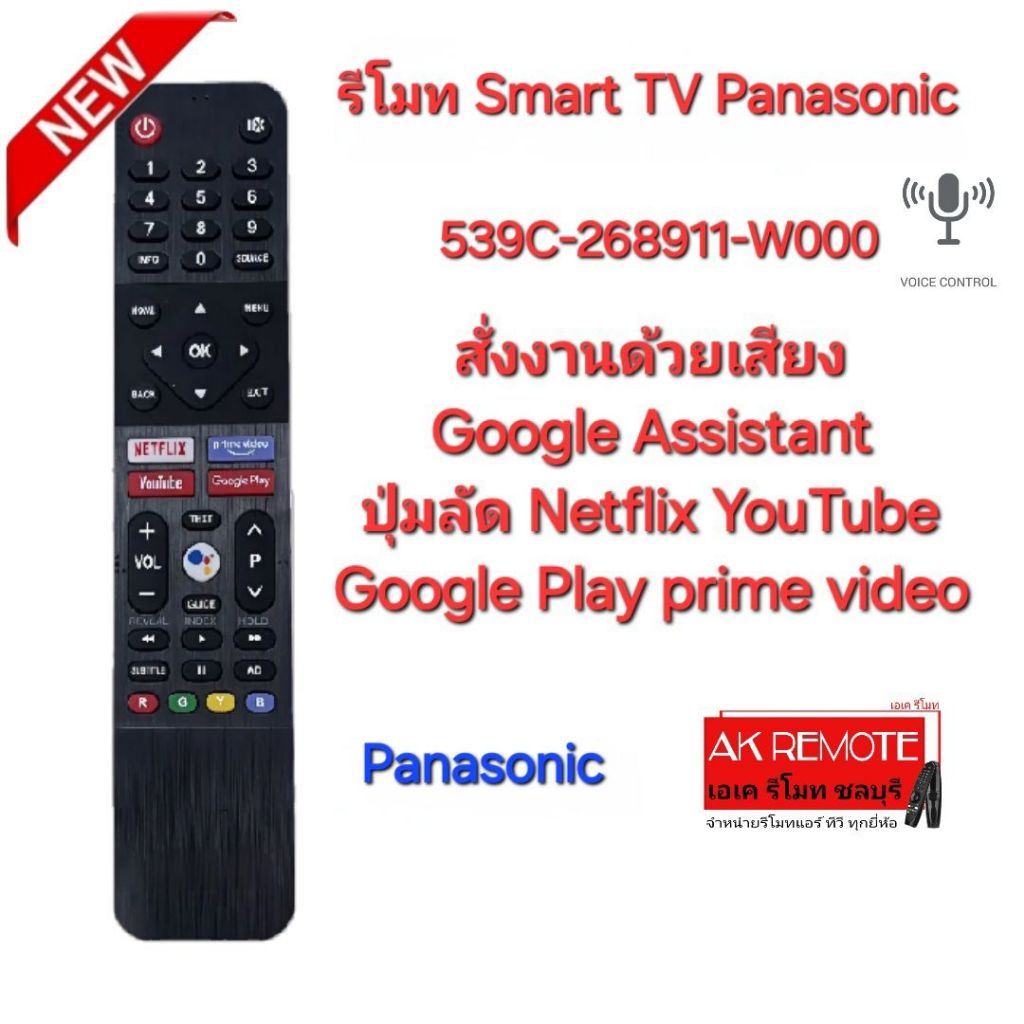 ออกใบกำกับภาษีได้ Panasonic Smart TV Voice 539C-268911-W000 สั่งเสียง รีโมทรูปทรงนี้ใช้ได้ทุกรุ่น