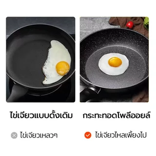 กระทะเคลือบหินอ่อน ไม่ติดกระทะ กระทะอเนกประสงค์ ใช้กับเตาแม่เหล็กไฟฟ้าเตาแก๊สได้ ล้างง่าย
