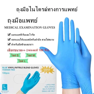 ถุงมือไนไตร สีฟ้า รุ่นหนาพิเศษ ทนเคมี ไม่มีแป้ง 100 ชิ้น/50 คู่ สัมผัสอาหาร ถุงมือแพทย์