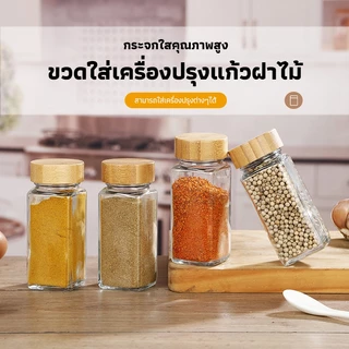 ขวดใส่เครื่องปรุง กระปุกใส่เครื่องปรุง ขวดแก้วหนา พกพาง่าย ขวดพริกไทย พริกป่น เครื่องเทศ ใส่เครื่องเทศ ปรับระดับได้ 2 แบ