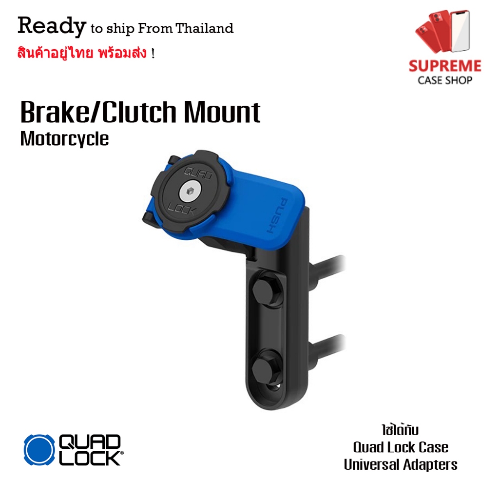 Quad Lock Brake/Clutch Mount ที่ยึดเบรก/คลัตช์ มอเตอร์ไซค์ | Case Lock