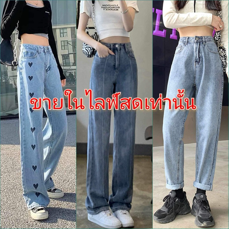 #สั่งซื้อผ่านไลฟ์สดเท่านั้น#ยีนส์มือ2เอวสูง