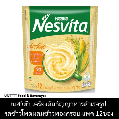 NESVITA เนสวิต้า รสข้าวโพด แพ็ค 12ซอง
