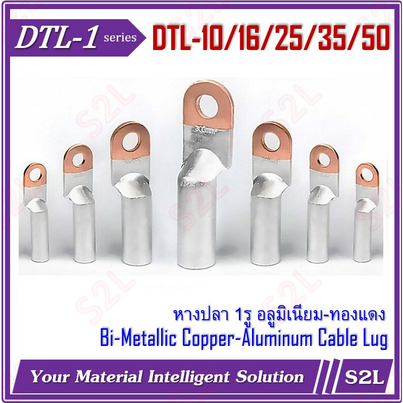 【ราคา/ชิ้น】DTL-1 หางปลาไบเมลทัล, หางปลาทองแดง/อลูมิเนียม Bimetal Alu/Cu Cable Lug DTL-1-10/16/25/35/
