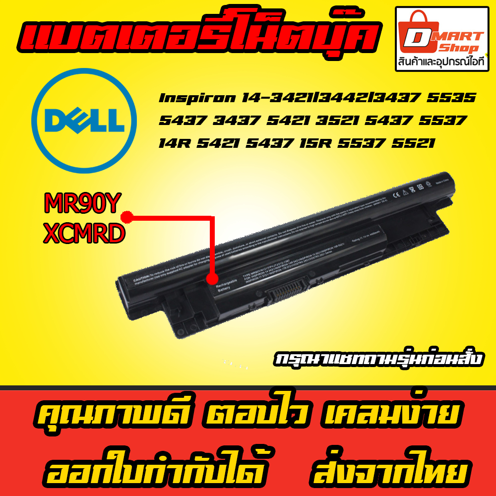 ส่งทันที แบตเตอรี่โน๊ตบุ๊ค MR90Y XCMRD Dell Inspiron Latitude Vostro Notebook Battery 3421 5437 5421 3521 5537 5521 3721
