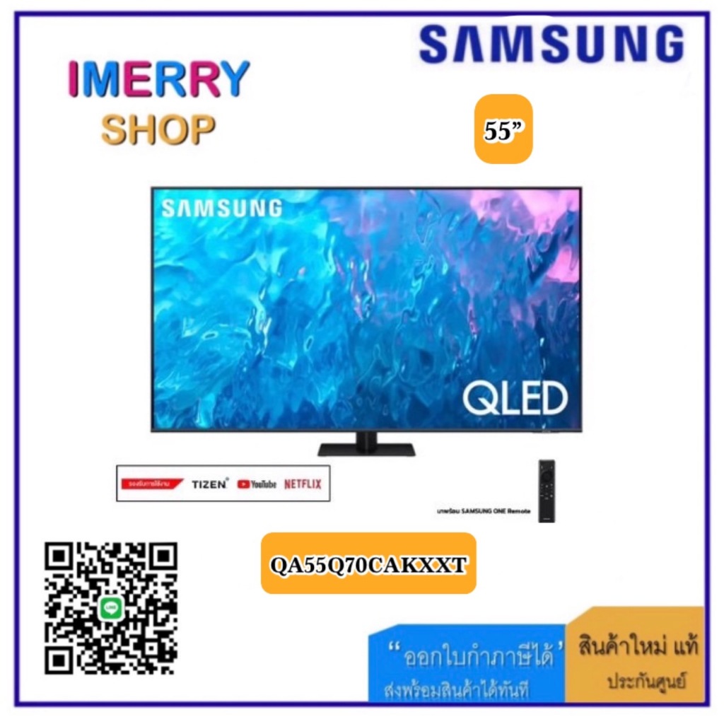 SAMSUNG QLED TV 55" Q70C QLED 4K UHD Smart TV 55 นิ้ว 55Q70C รุ่น QA55Q70CAKXXT (ชำระเต็มจำนวน)