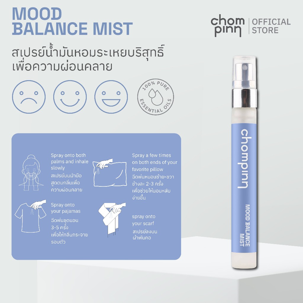 Mood Balance Mist สเปรย์น้ำมันหอมระเหยบริสุทธิ์เพื่อความผ่อนคลาย