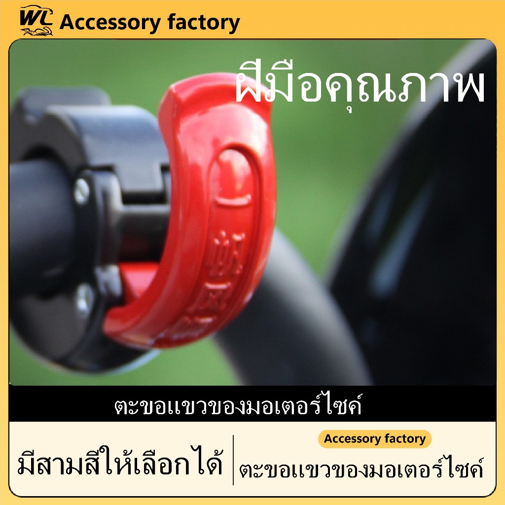 🌟พร้อมส่งจากไทย🌟ตะขอเกี่ยวของ ที่แขวนของยึดแฮนด์สำหรับรถมอเตอร์ไซค์ ตะขอแขวนของมอเตอร์ไซค์ ปรับได้ ตะขอแขวนหมวกกันน็อค🌟
