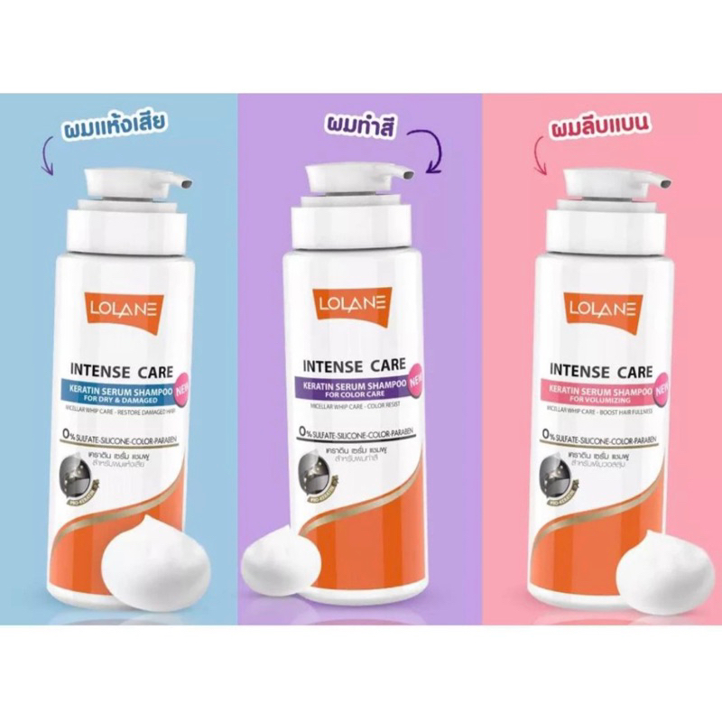 Lolane intense care keratin serum shampoo โลแลน เคราติน เซรั่ม แชมพู