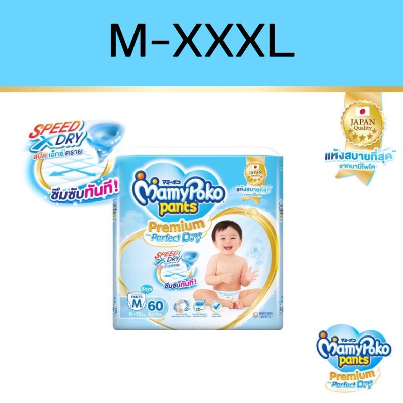 Mamy Poko Pants Premium Perfect Dry ผ้าอ้อมเด็ก มามี่ โพโค แพ้นท์ พรีเมี่ยม เพอ์เฟคดราย M/L/XL/XXL/X