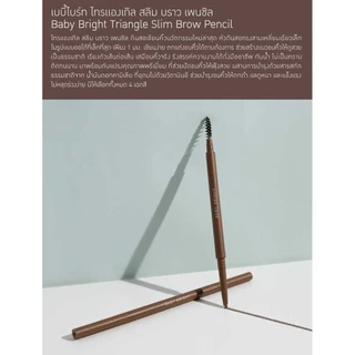 Baby Bright Triangle Slim Brow Pencil 0.07g. เบบี้ ไบร์ท ไทรแองเกิล สลิม บราว เพนซิล ตกแต่งคิ้ว กันน้ำ ติดทน